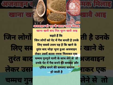 पेट में गैस, अम्ल बनता है तो, #helthtips , #vedicupchar , #healthyfood