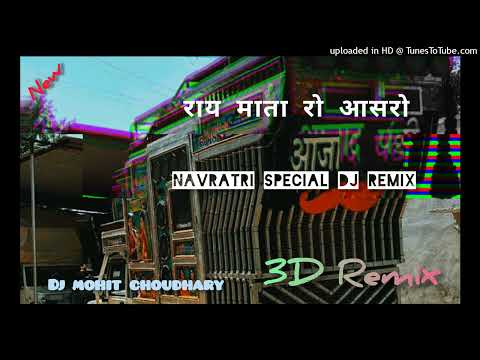 Rai Mata ro Aasro|| Rai Mata Gangiyasar || Mata ji bhajan || Dj remix 3D bass