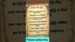 #mind #intelligence and #astrology #astrologysutras