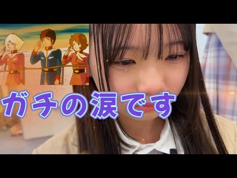 ≪おこづかい全凸！≫ロリ美少女がガンダムのポテコのレアシール欲しさにお小遣いをフルベット！出るか？レアシール！