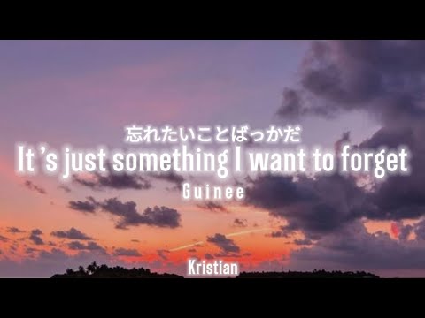 [Sub Eng] Guiano - Wasurete shimaetara | Guiano - 忘れてしまえたら| ♡ Lyrics ♡