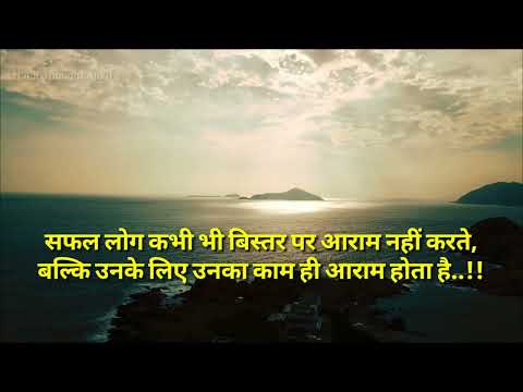 Best Anmol Vachan In Hindi || जीवन के लिए बेहतरीन अनमोल वचन !