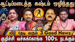 🔴 துலாம் -குரு பெயர்ச்சி பலன்கள் 2026 | Thulam Rasi Guru Peyarchi Palangal | Libra Horoscope 2026