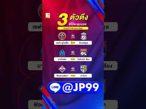 วิเคราะห์บอลวันนี้ ทีเด็ดบอล วันพุธที่ 6 ธันวาคม 66 #วิเคราะห์บอลวันนี้ #shorts