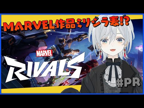 【Marvel Rivals/#PR】マーベル作品ミリシラ麦が行くマーベル・ライバルズかもです！【猫麦とろろ切り抜き動画】