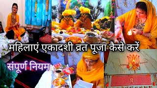 How to perform Ekadashi fast puja udyapan for women, complete information 🌺Ekadashi Puja vidhi