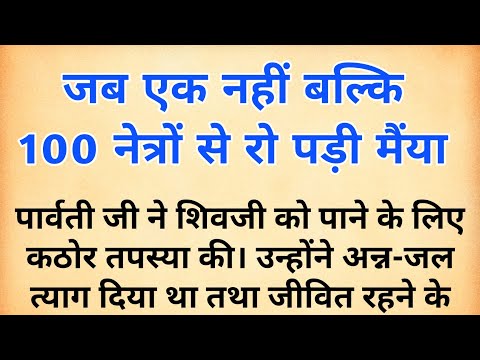 जब एक नहीं बल्कि 100 नेत्रों से रो पड़ी मैंया | दुर्गा पूजा का त्योहार क्यों मनाते हैं | #durgapuja