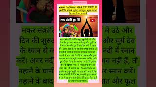 मकर संक्रांति पर इस विधि से करें सूर्य देव की पूजा, खुल जाएंगे किस्मत के बंद दरवाजे #makarsankranti
