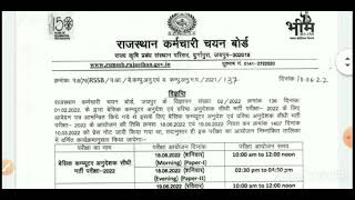 Rajasthan Computer Instructor Admit Card | Rajasthan computer teacher exam 2022