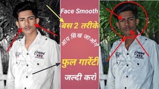Autodesk Face Smooth Full Tutorial | Autodesk Sketchbook Tutorial | फेस को साफ कैसे करें। Monu Editz