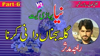 Raja Mudasar - Gila Sajna Da Ni Karna | Phalni Khuiratta Program Part-6