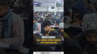 Bihar Daroga तैयारी Check करो 💯 | Live Open Mock Test #bihardaroga #livemocktest #kgsbiharexams