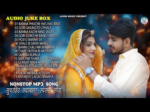 Rajasthani Supar Hits Mp3 Top 15 Blockbuster Songs || Hits Of Song || Marwadi Hits Songs 2024