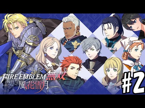青獅子の学級で無双します。【FE無双風花雪月#2】【体験版】
