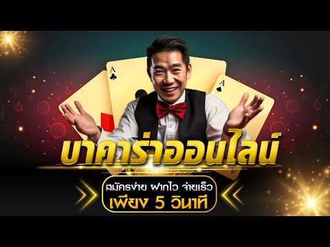 บาคาร่า168 เว็บตรง แทงบาคาร่า เว็บตรง อันดับ 1