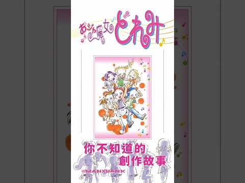 魔法誕生！童年經典【小魔女Doremi】創作故事 #shorts