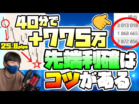 【40分で775万】シンプルな分析でもコツを知ってれば"反転の初動"狙えます【FX】