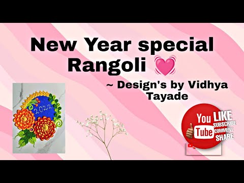 New Year Special colourful Rangoli 2022 | Design's by Vidhya Tayade | Vidhya Tayade