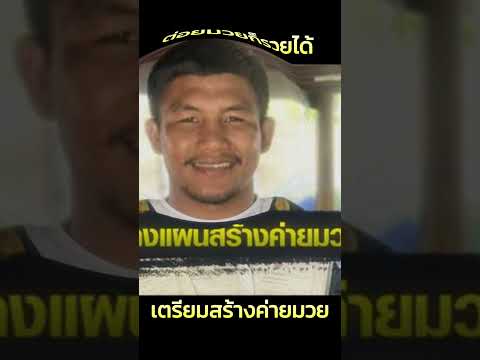 รถถังสะสมที่ดินหลายแปลงวางแผนสร้างค่ายมวย #รถถังจิตรเมืองนนท์ #muaythai #มวยไทย