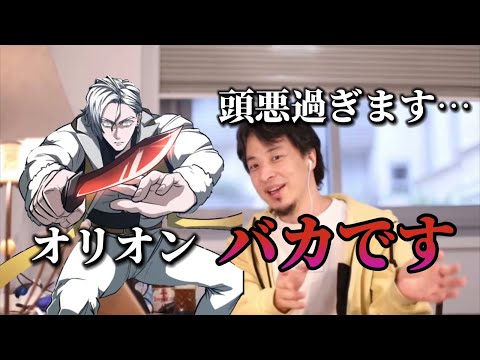 【ヒューマンバグ大学】オリオンのヤバさをひろゆきが語る…えーバカです。