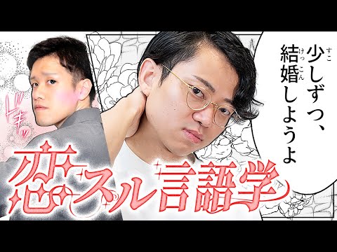 恋愛に関する言語学論文を集めました #391