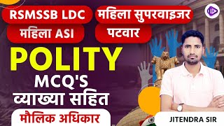 RSMSSB Mahila Supervisor 2023 | RSMSSB LSC I PATWAR I MCQ's Solution (व्याख्या) Polity Jitendra Sir
