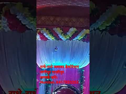 #bhojpuri #Golurajputbhojpristar#Golubhaijangipuri2...राधे-राधे फ्लावर डेकोरेशन जंगीपुर गाज़ीपुर