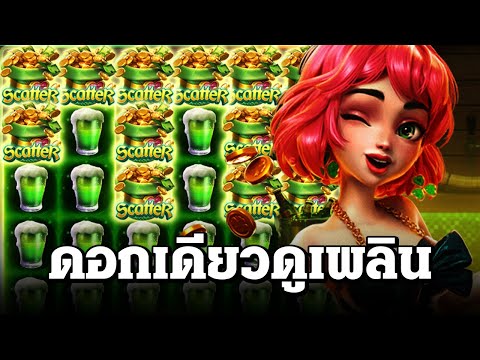 สล็อตแตกง่าย ล่าสุด วันนี้ Lucky Clover Lady ดอกเดียวดูเพลิน สล็อตpg slot