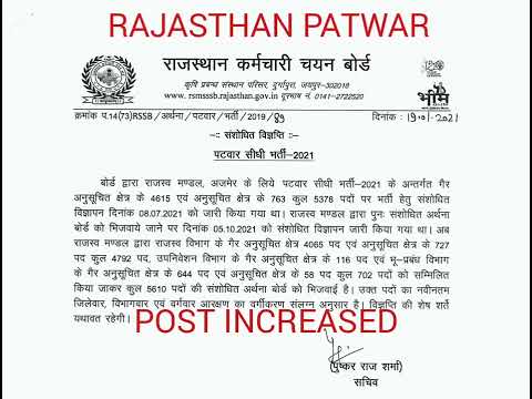 RAJASTHAN PATWAR POST INCREASED #shorts #share #exam #rsmssb