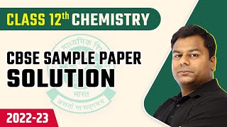 CBSE Sample Paper 2023 | CBSE Sample Paper 2023 Class 12 Chemistry | CBSE Board Exam 2023 (2022-23)