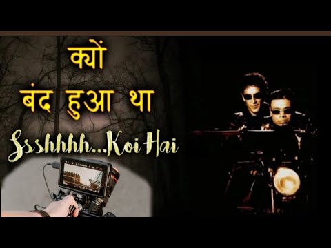 क्यों बंद हुआ था Ssshhhh... Koi Hai ? Ssshhhh...Koi Hai Serial Real Horror Story | Vikral Aur Gabral