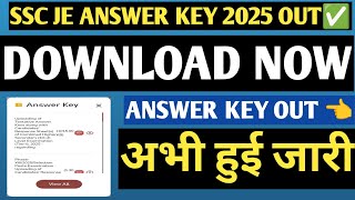 SSC JE ANSWER KEY OUT  ✅! SSC JE ANSWER KEY 2025! HOW TO CHECK SSC JE ANSWER KEY! KAISE KARE CHECK