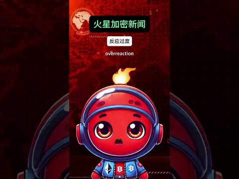 比特币要跌到什么时候？- 7月7日币圈新闻