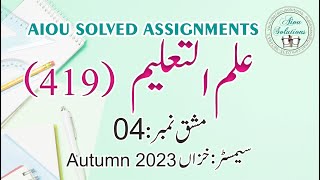 419-4 علم التعلیم Education Asst No.4, Autumn 2023 ٰDownload