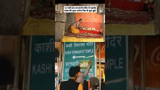 #vishwanathtemple #gyanwapimasjidsurvey #gyanwapimandir #gyanwapimasjid #harharmahadev #trending
