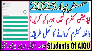 AIOU Admission 2025 || AIOU Admission Not Confirmation || AIOU Admission Not Confirm Spring 2025