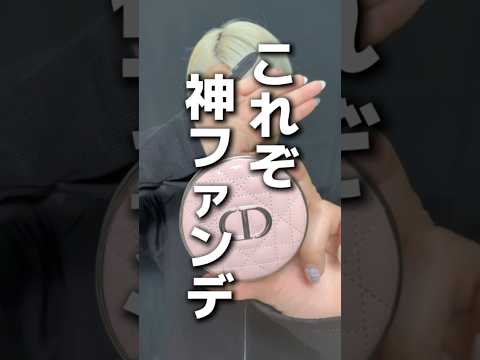 Diorクッションファンデ #コスメ #美容 #dior