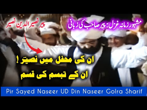 Unke Andaz e Karam || kalam Pir Naseer Ud Din Naseer Golra Sharif || Urdu Lyrics