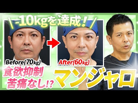 努力せずに激痩せ！最強のダイエット薬“マンジャロ”で-10kgを達成したので、実体験をお話しします。【使い方/効果/経過/痛み/副作用】