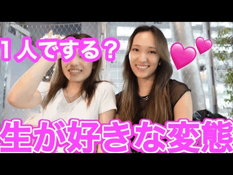女子大生達に『正直１人でやります？』と聞いたら回答がやばすぎたwwwww