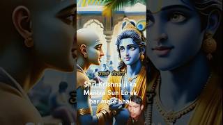 🙏🚩#Shri #Krishna jika# Mantra #Sundar #hone aur #na hone ka#Jay Shri Krishna ji 🙏🚩short video