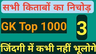Lucent gk | Lucent 1000 question | 1000 gk question in Hindi