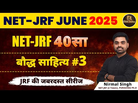 बौद्ध साहित्य | TARGET UGC NET JUNE 2025  | BY NIRMAL SIR