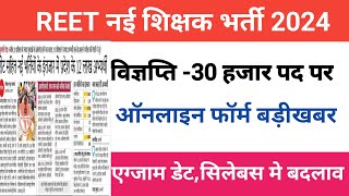 Reet New vacancy 2024/Reet notification2023/reet 2024 vacancy/REET vacancy 2023/reet new bharti