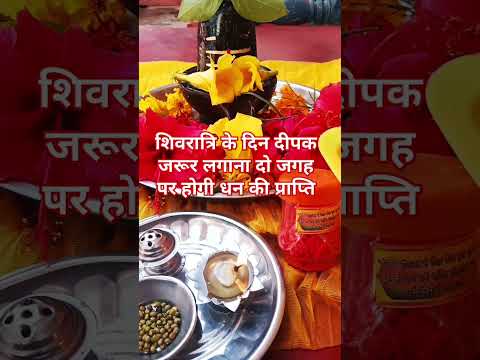 शिवरात्रि के दिन दीपक जरूर लगाना दो जगह पर होगी धन की प्राप्ति#shortvideo #panditpradeepmishrajikeup