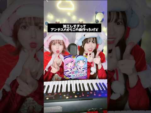 新曲「ビジュのおまわりさん」フルできた！配信スタート🎅