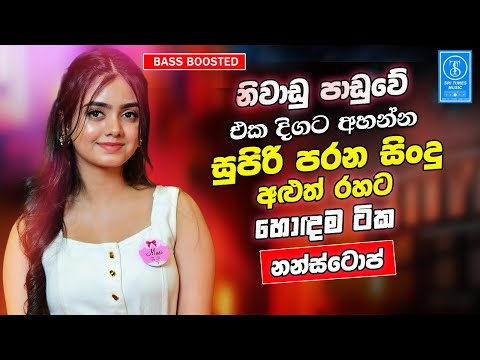 Best Sinhala Band Songs Old Nonstop | Sinhala Sindu | Best Sinhala Songs Collection | Sinhala Song