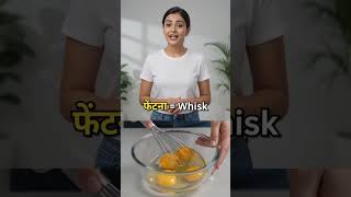 Learn English Vocabulary: Hindi to English Kitchen & Food Preparation Action Verbs #EnglishLearning