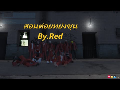 GTAV : สอนต่อยหย่งชุน By.เรด