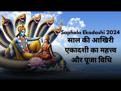 सफला एकादशी कब है, 🙏🙏🙏@laxaminarayan-japtapvratt7537